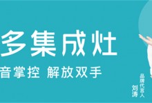 美多丨集成灶選購(gòu)及安裝注意事項(xiàng)，一文概全！趕緊收藏！