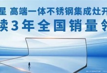 315大促熱賣TOP5上榜機型！北斗星集成灶 A50消毒柜款新品上市！ (888播放)