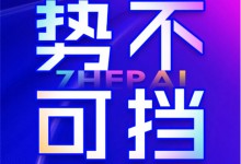 浙派集成灶丨2024勢不可擋，廣宣大動作高密度！ (975播放)