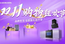 佳歌雙11購(gòu)物狂歡節(jié)，超值優(yōu)惠，一降到底！